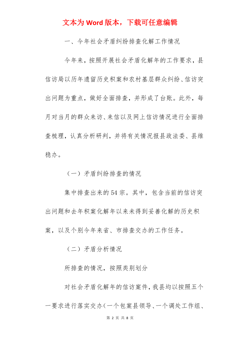 县信访局信访工作总结.docx_第2页