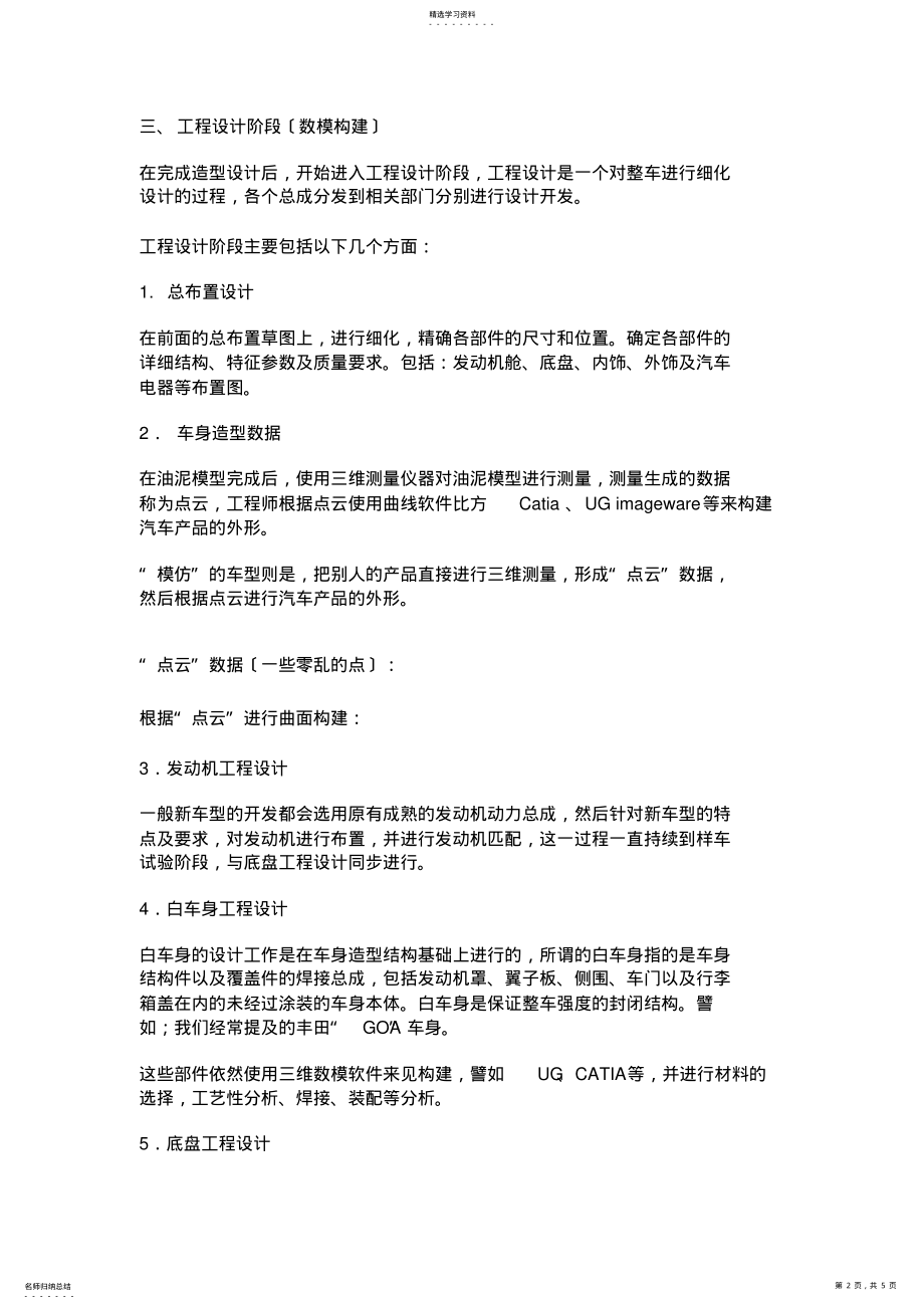 2022年汽车开发流程 .pdf_第2页