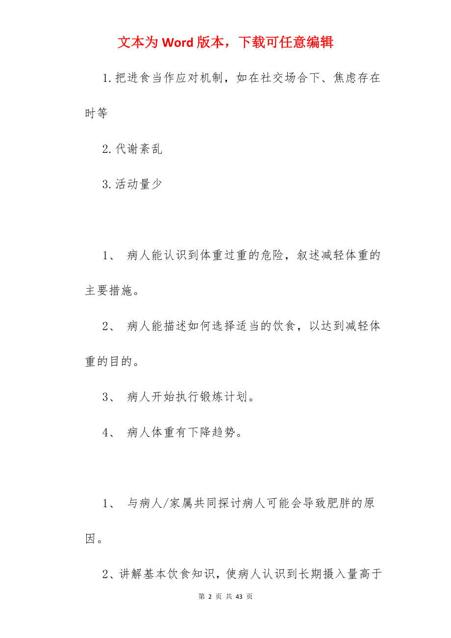 护理诊断及措施.docx_第2页