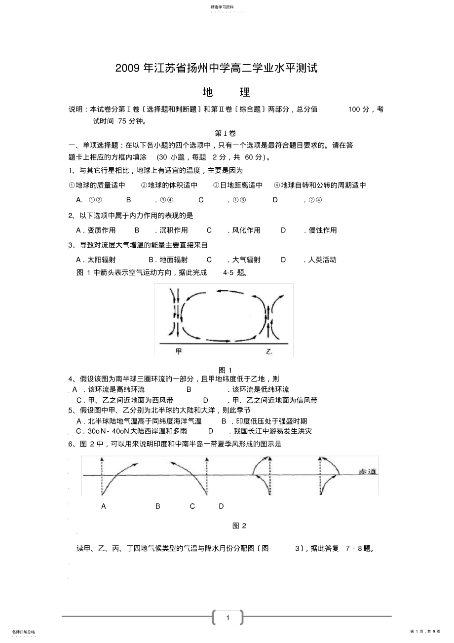 2022年江苏省扬州中学08-09学年高二学业水平测试 .pdf_第1页