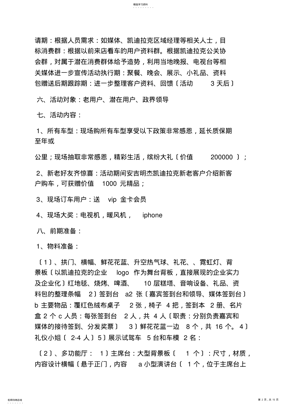 2022年汽车4s店庆活动方案 .pdf_第2页