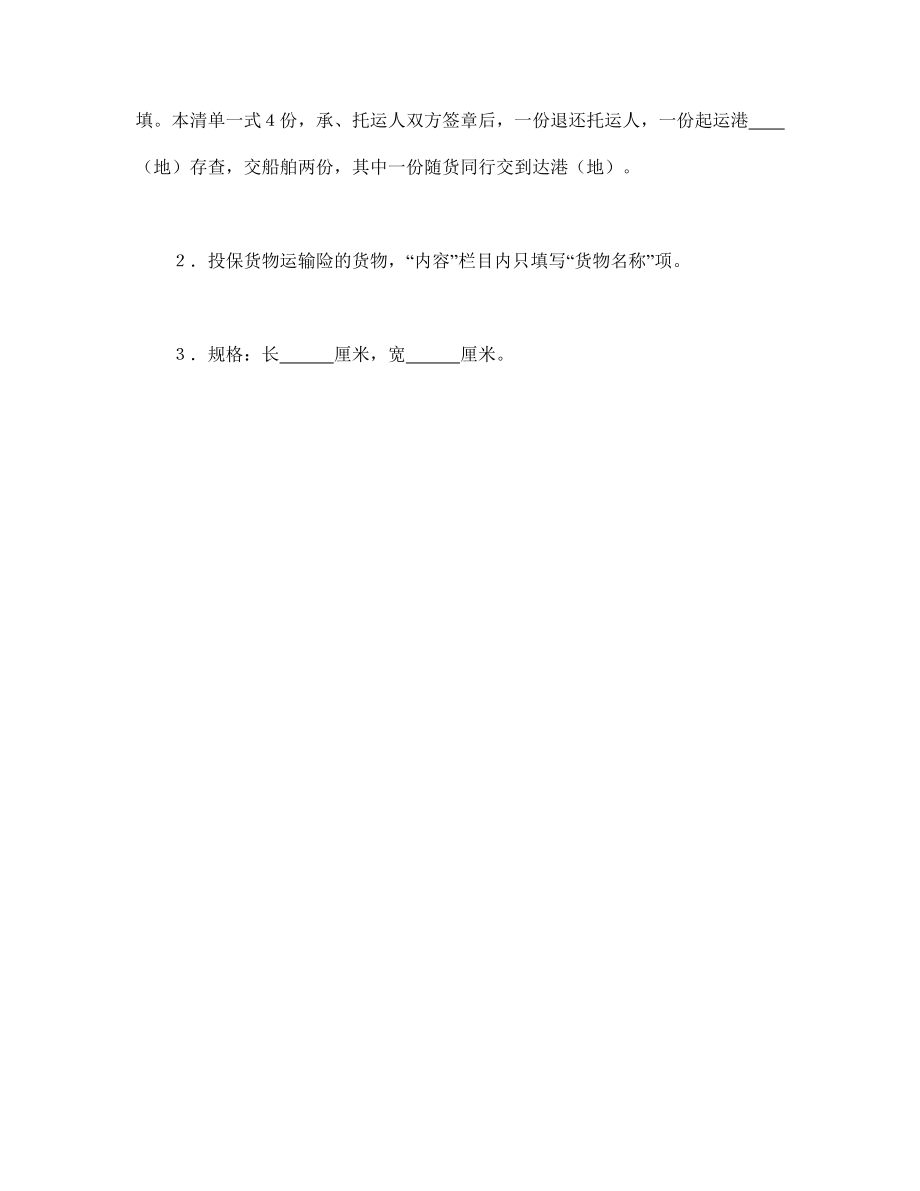 货物输送货运协议 物品清单（2）.doc_第2页