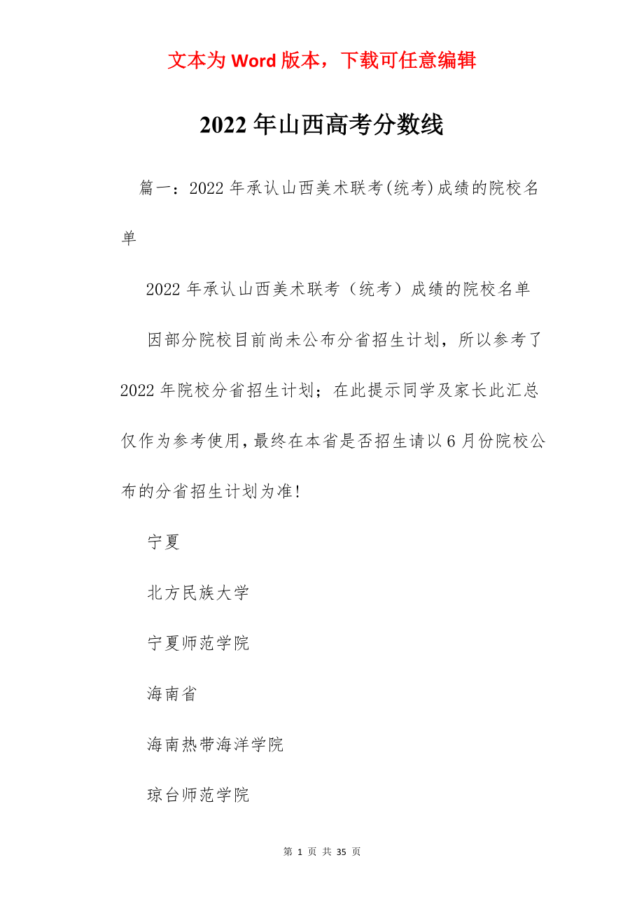 2022年山西高考分数线.docx_第1页