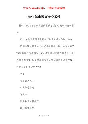 2022年山西高考分数线.docx