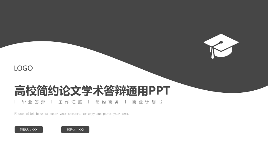 简约黑色答辩ppt模板课件.pptx_第1页