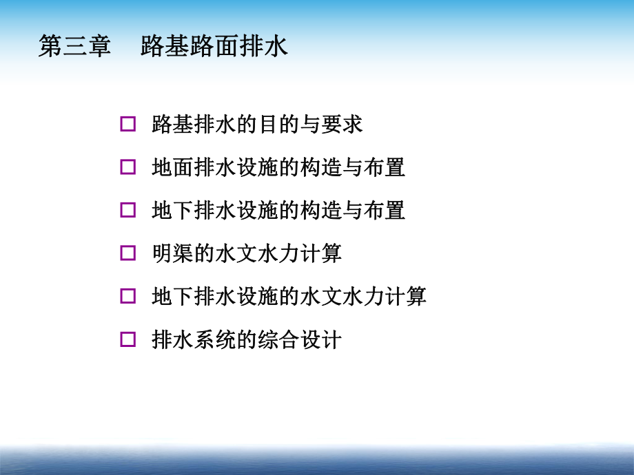 路基路面排水ppt课件.pptx_第2页