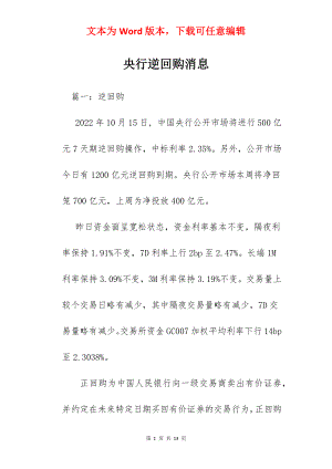 央行逆回购消息.docx