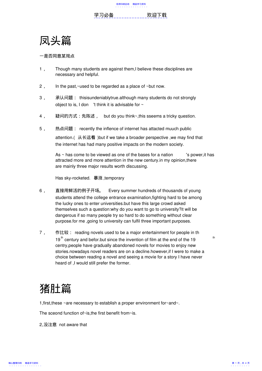 2022年专八作文万能模板 .pdf_第1页