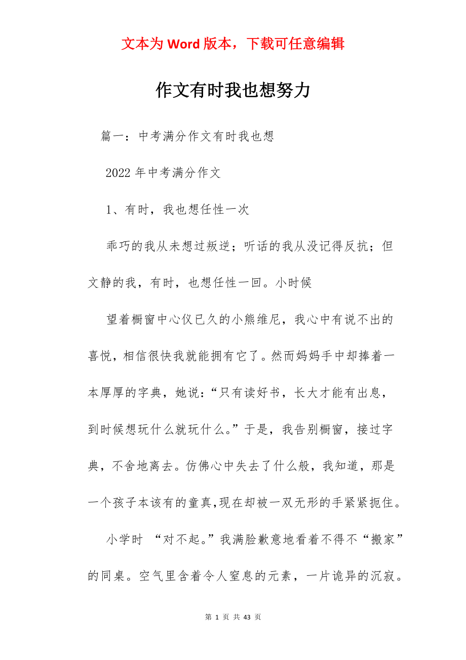 作文有时我也想努力.docx_第1页