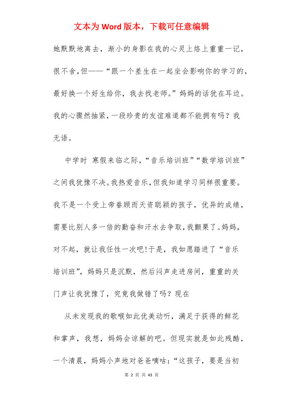 作文有时我也想努力.docx_第2页