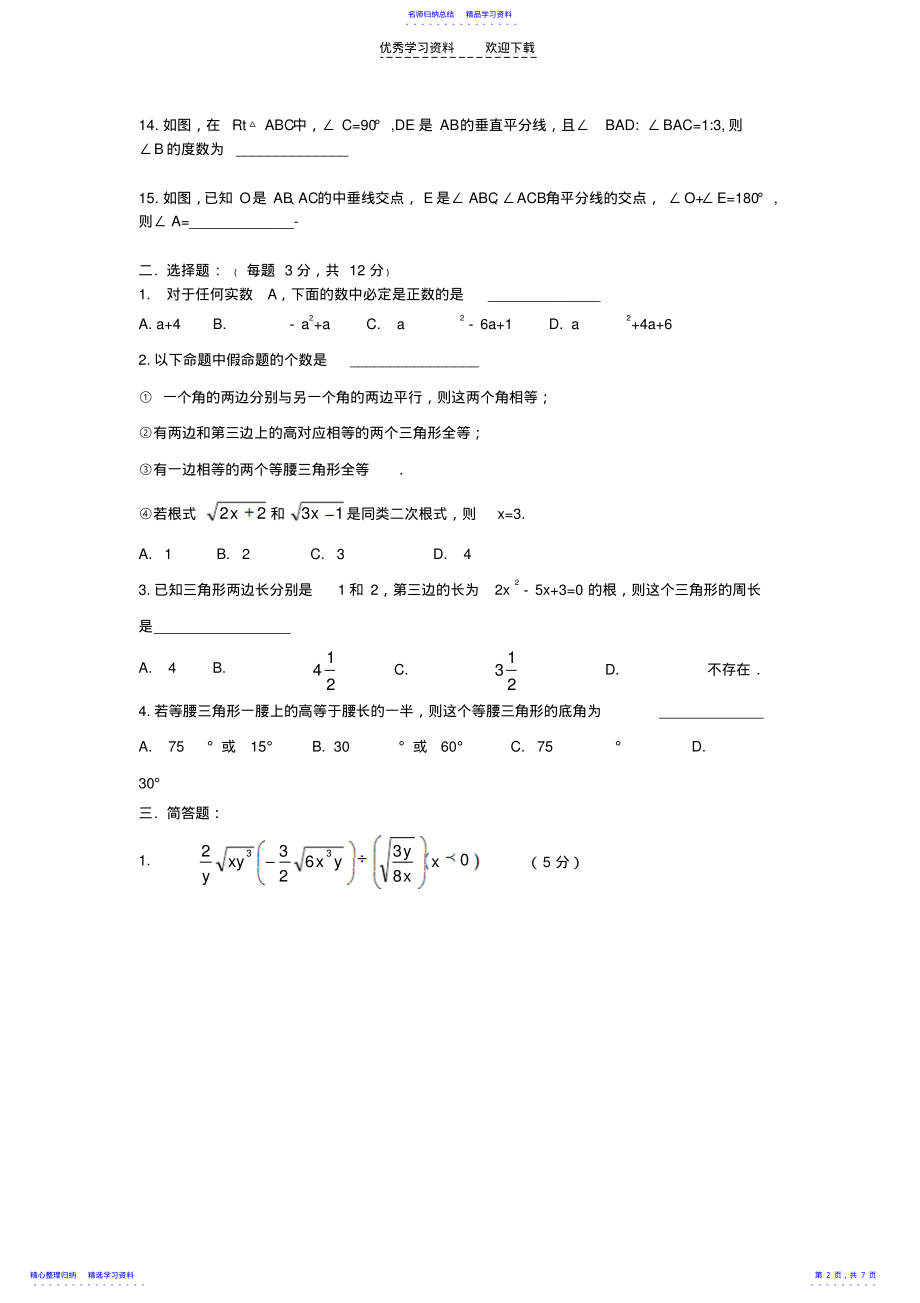 2022年上海市华育中学初二数学期中试卷几何证明 .pdf_第2页