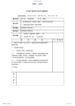 2022年三年级下册劳动与技术全册教案 .pdf