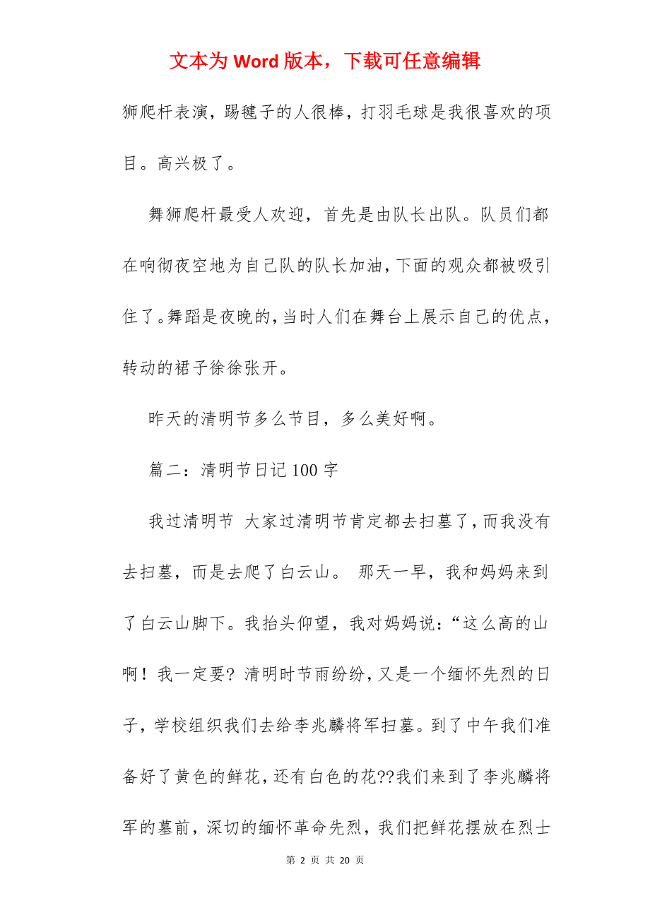 端午节心得体会100字.docx_第2页