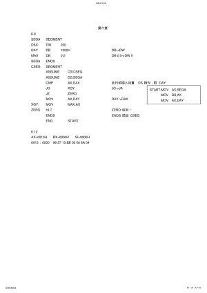 2022年汇编语言程序设计第六七章答案 .pdf