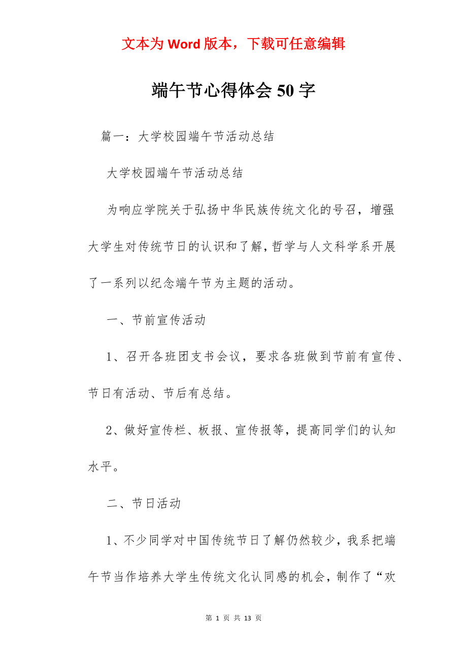 端午节心得体会50字.docx_第1页