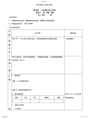 2022年氨硝酸硫酸-第一课时 .pdf