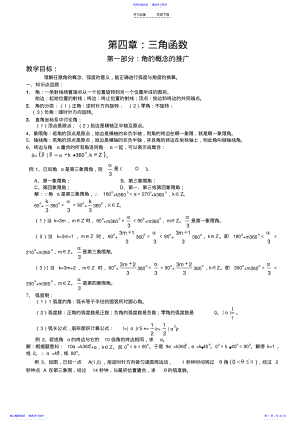 2022年三角函数知识点-同步 .pdf