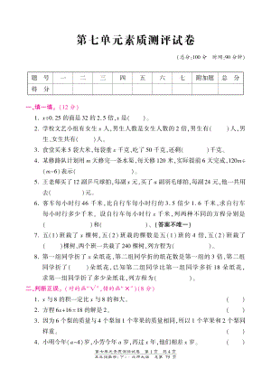 五年级下册数学单元测试-第七单元-北师大版（PDF版）.pdf