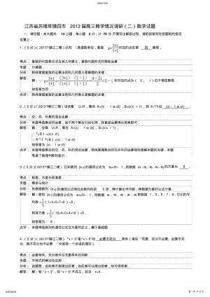 2022年江苏省苏锡常镇四市高三教学情况调研数学试题解析 .pdf