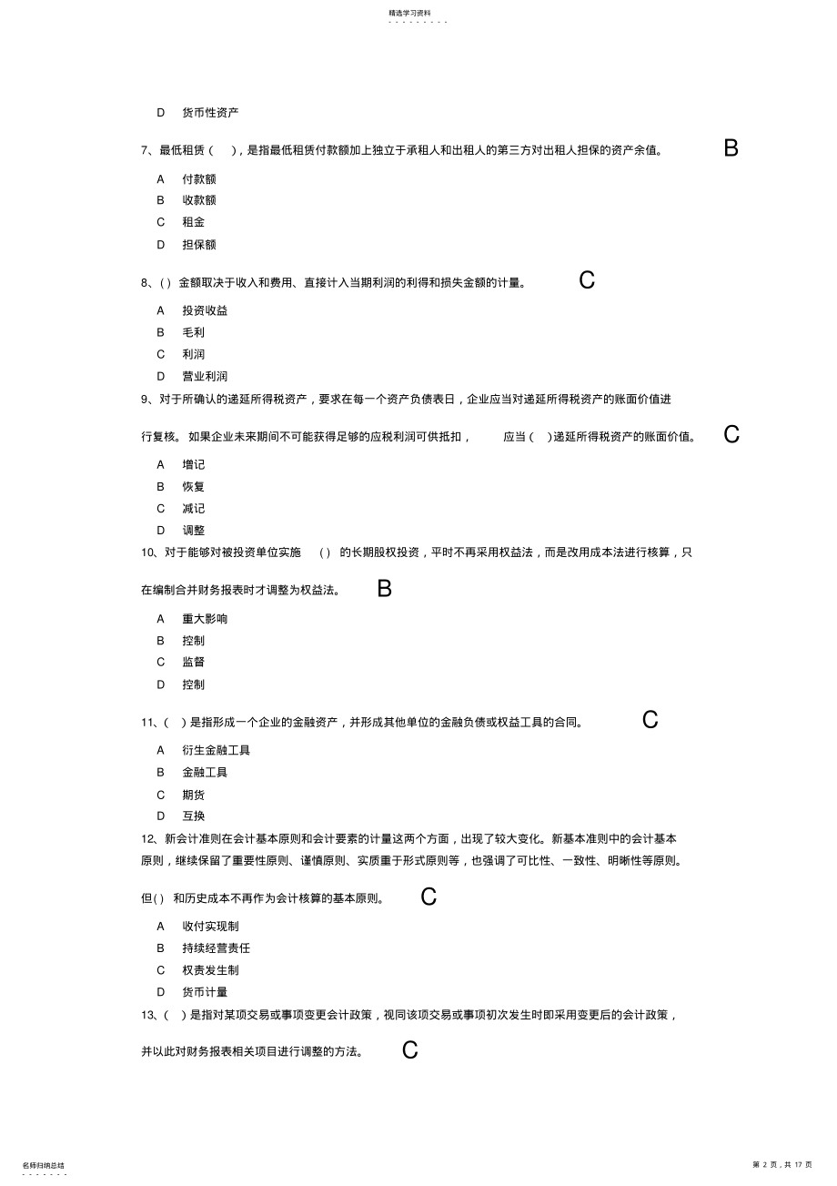 2022年江西会计继续教育考试答案 .pdf_第2页