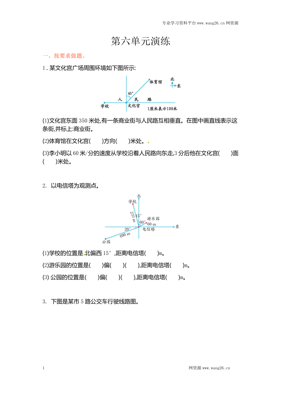 五年级下册数学单元测试-第六单元北师大版.docx_第1页