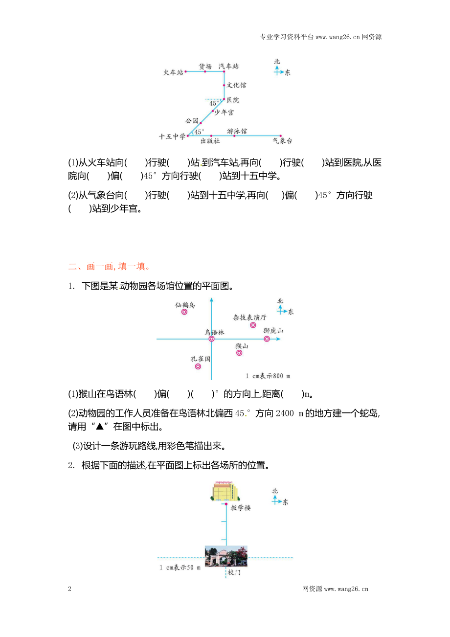 五年级下册数学单元测试-第六单元北师大版.docx_第2页