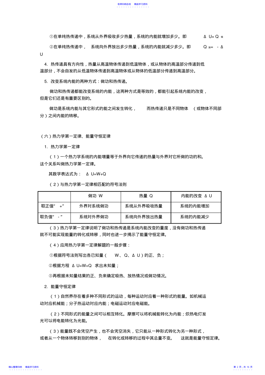 2022年上海市高二物理第七章内能能量守恒定律系统回顾 .pdf_第2页