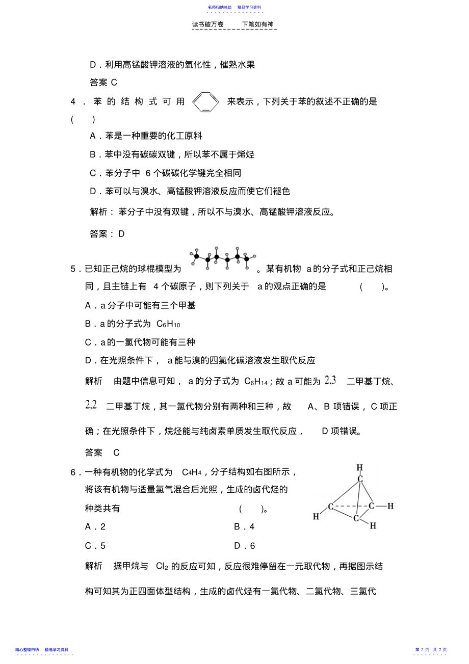 2022年专题八第一单元化石燃料与有机化合物 .pdf_第2页