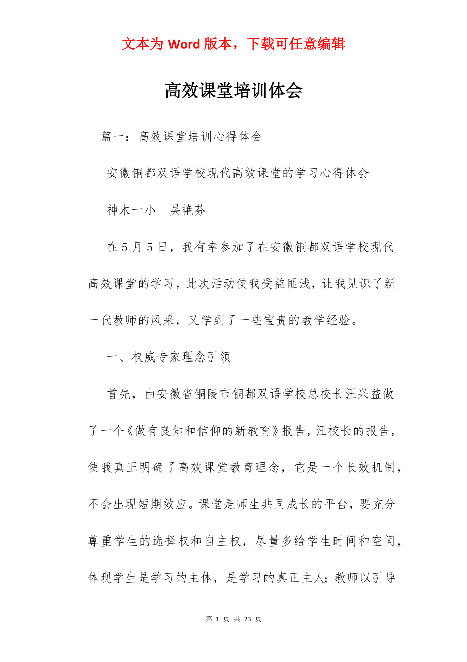 高效课堂培训体会.docx_第1页