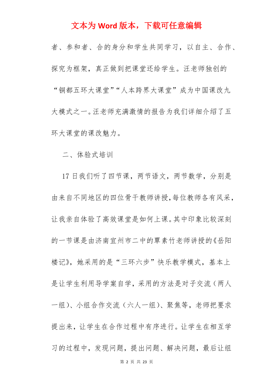 高效课堂培训体会.docx_第2页