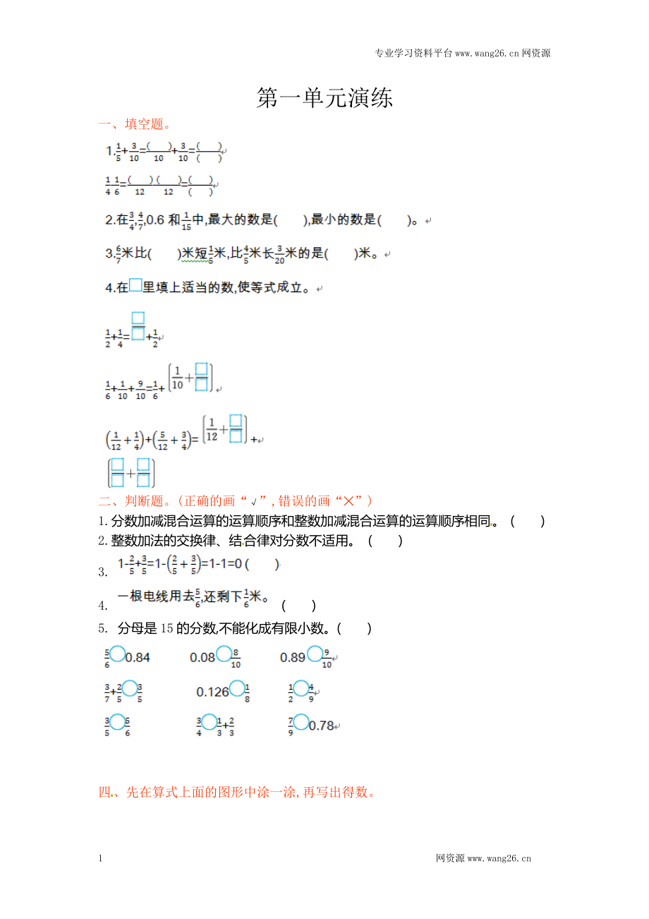 五年级下册数学单元测试-第一单元北师大版.doc_第1页