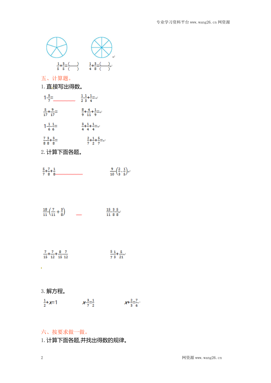 五年级下册数学单元测试-第一单元北师大版.doc_第2页