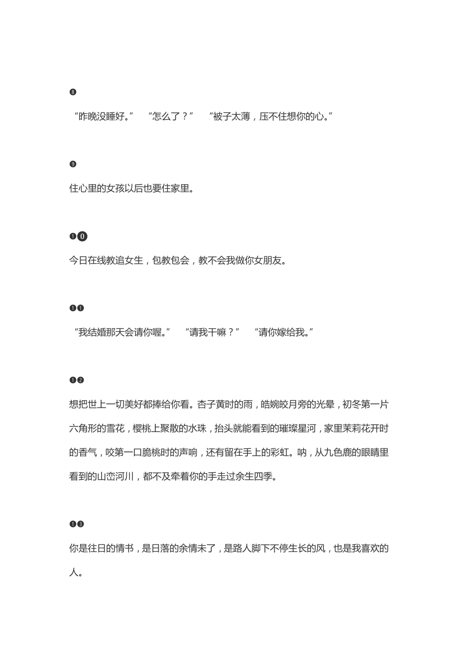 创作文案文稿资料经典励志情感鸡汤语录系列大全 文艺情感文案006.doc_第2页