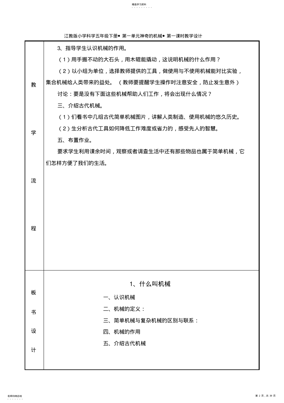 2022年江教版小学科学五年级下册第一单元神奇的机械第一课时教学设计 .pdf_第2页