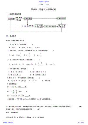 2022年不等式与不等式组复习讲义 .pdf