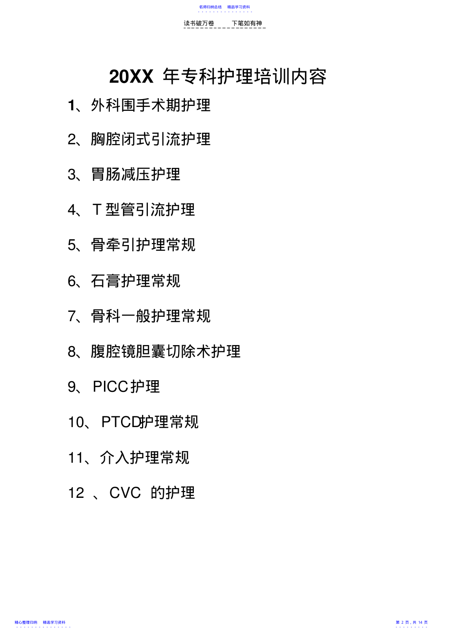 2022年专科护理培训计划及试卷 .pdf_第2页