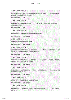 2022年江苏省中小学教师网上法律知识竞赛试题 .pdf