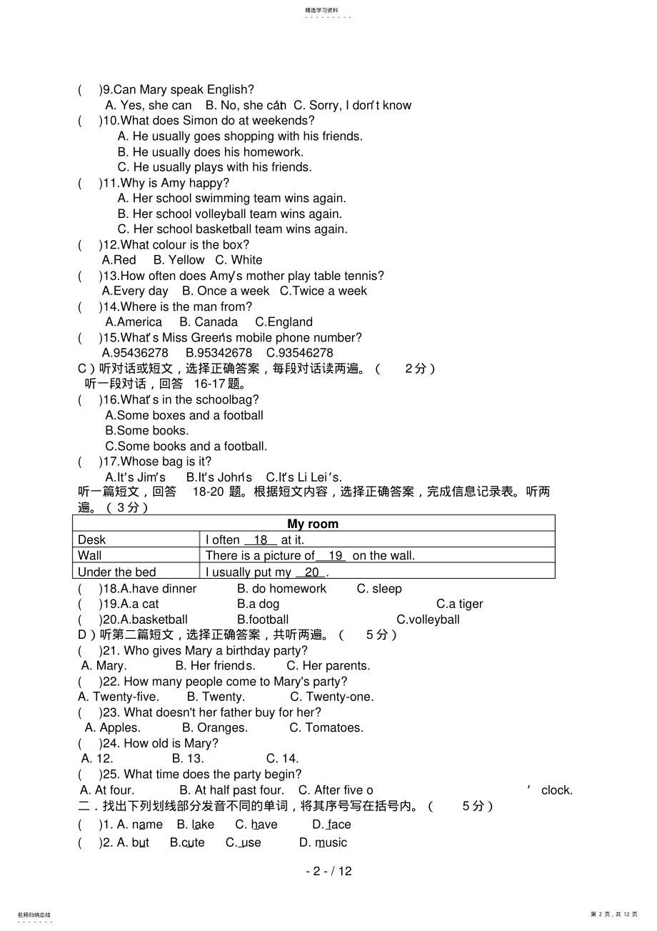 2022年江苏省姜堰四中七级上学期期中考试英语试题 .pdf_第2页