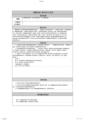 2022年江西版美术教材第9册《重复的美》教学设计与反思基本信息 .pdf