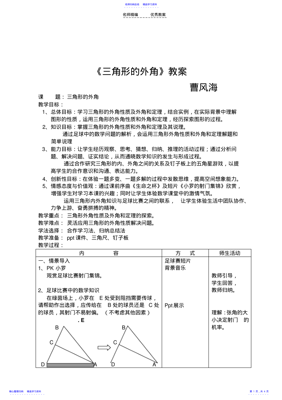 2022年三角形的外角教案 .pdf_第1页