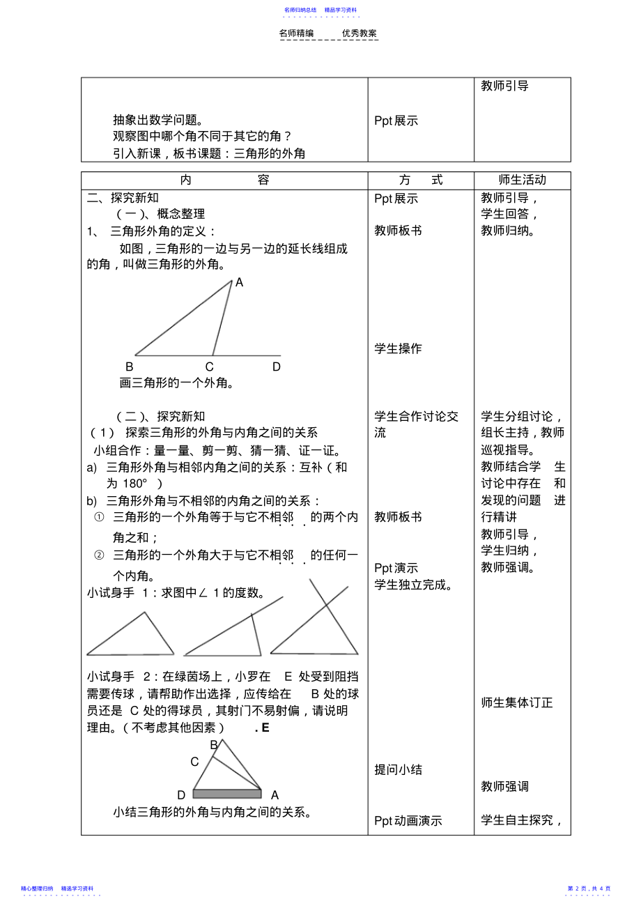 2022年三角形的外角教案 .pdf_第2页