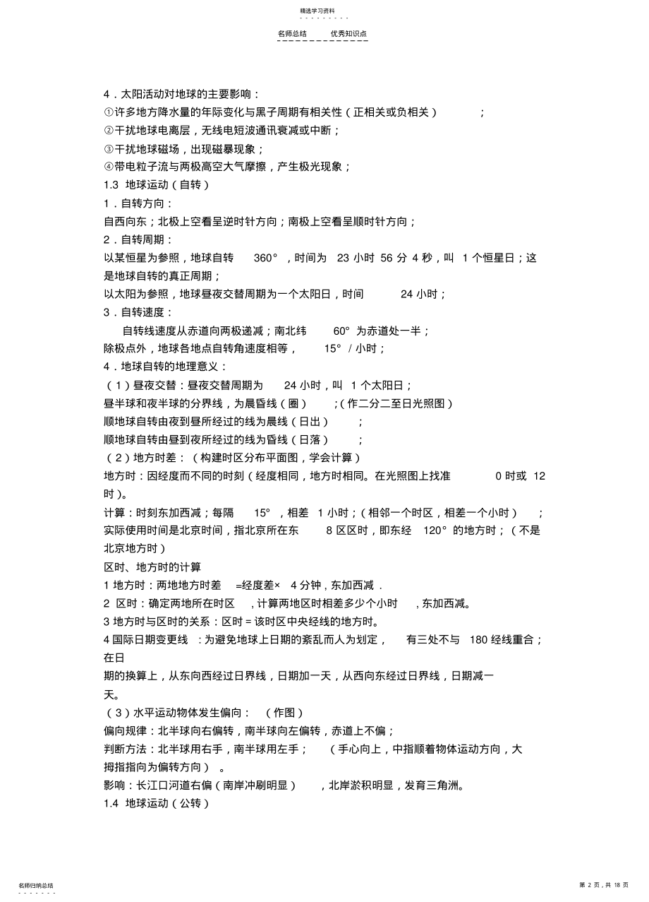 2022年江苏省地理学业水平测试必修一知识点复习 .pdf_第2页