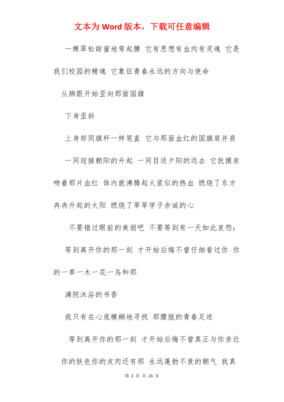 美丽的校园我的家诗歌.docx_第2页