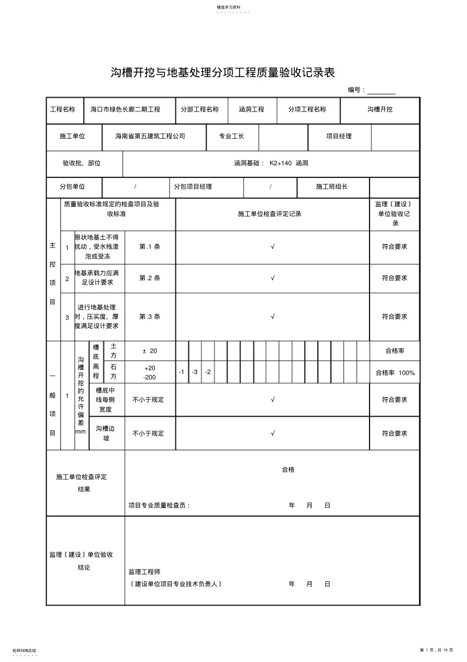 2022年沟槽开挖工序质量评定表 .pdf_第1页