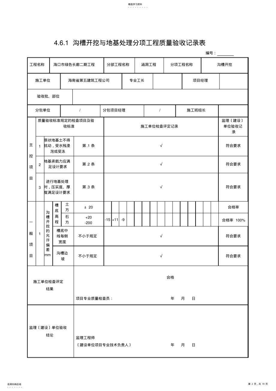 2022年沟槽开挖工序质量评定表 .pdf_第2页