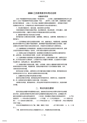 2022年江苏高考数学科历考试说明 .pdf