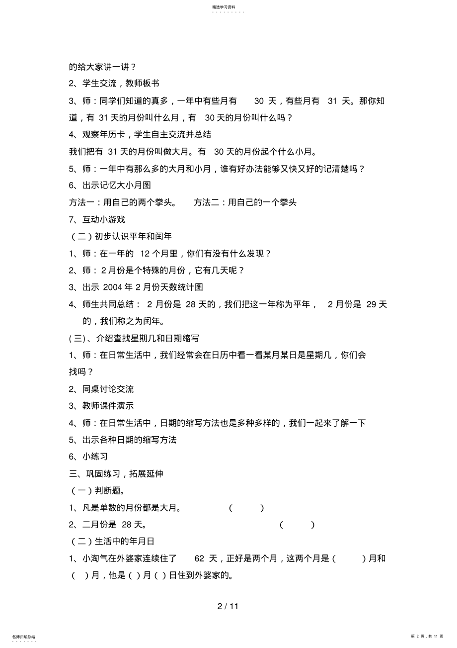 2022年沪教版三级上数学教案第三单元 .pdf_第2页