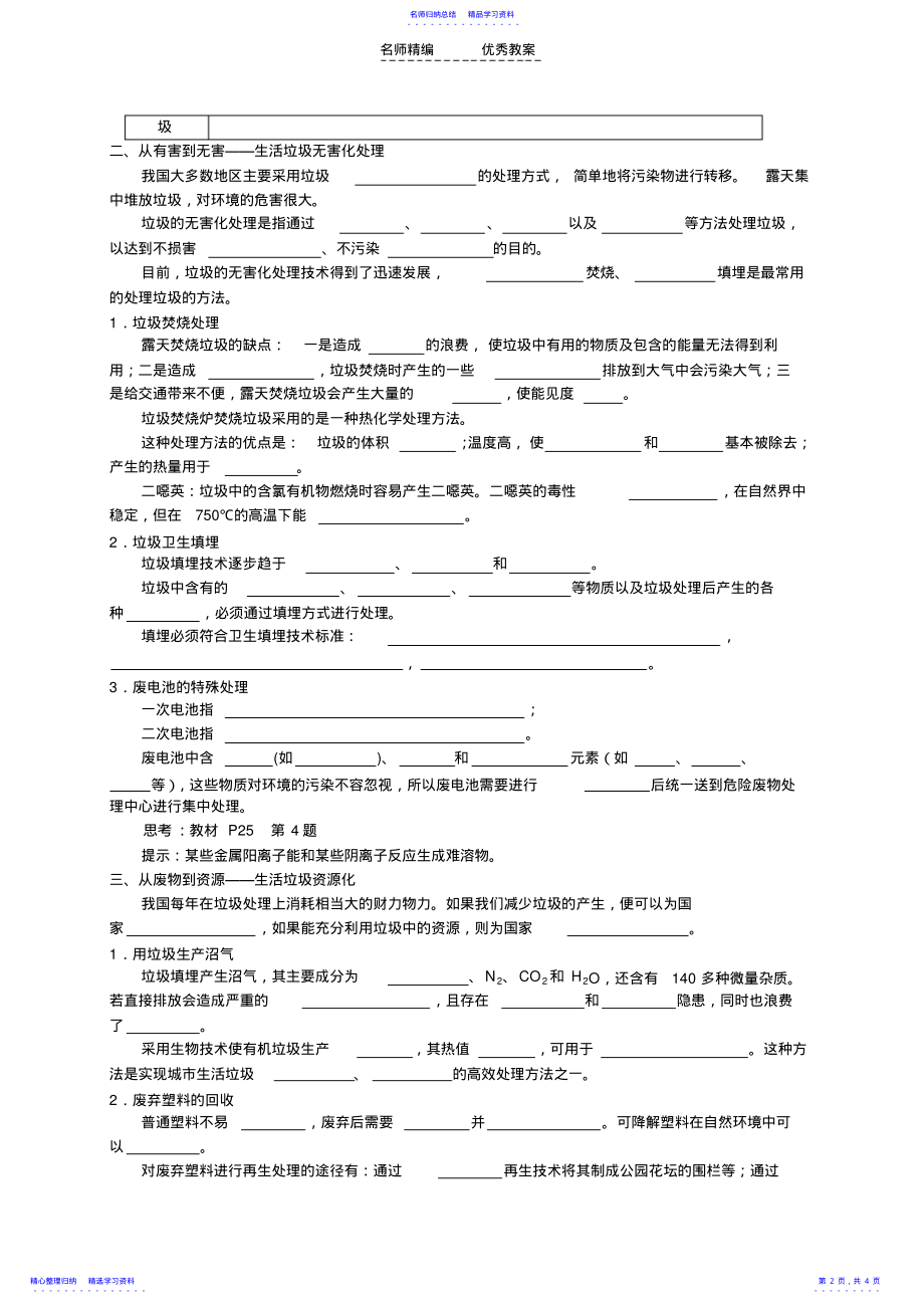 2022年专题一第三单元生活垃圾的分类处理导学案 .pdf_第2页