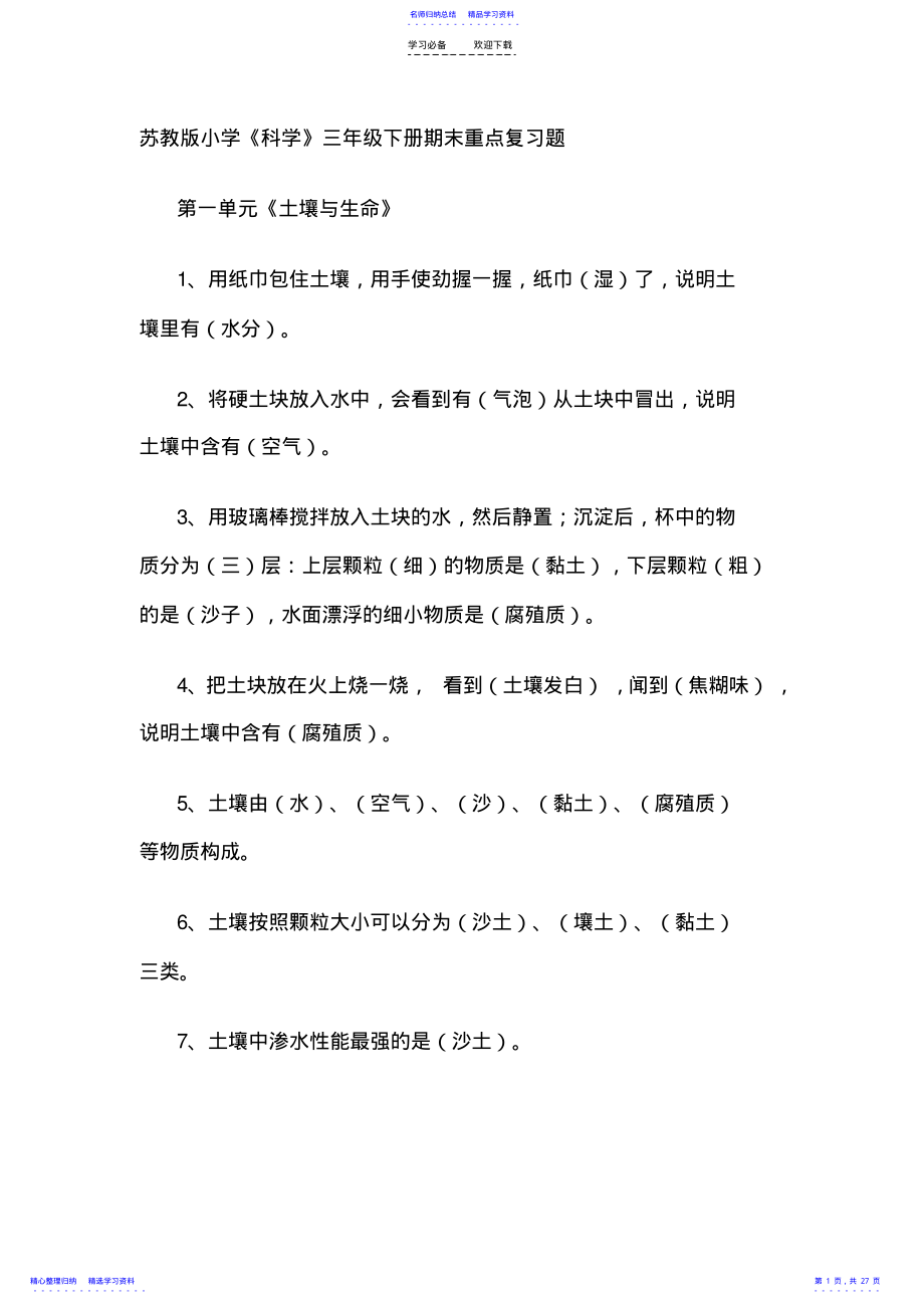 2022年三年级科学下册总复习题 .pdf_第1页