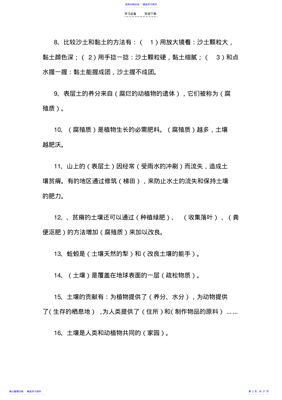 2022年三年级科学下册总复习题 .pdf_第2页